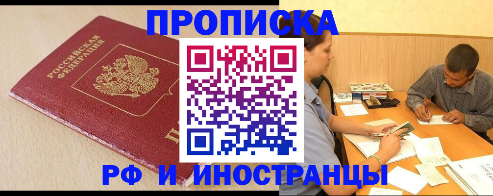 прописка в Гороховце