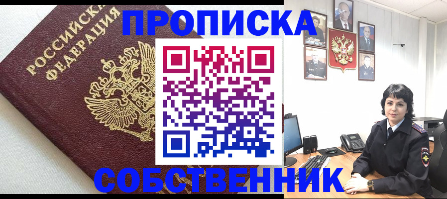 прописка в Гороховце