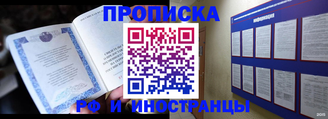 временная регистрация собственник в Гороховце