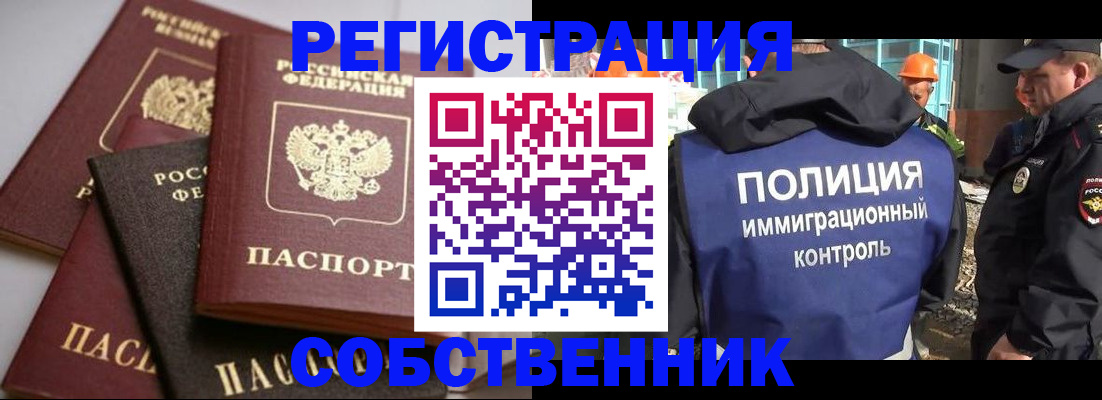 прописка для работы в Гороховце