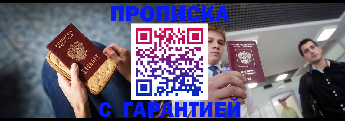 временная регистрация недорого в Гороховце