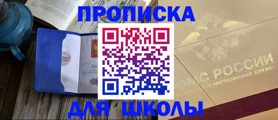 прописка законно в Гороховце