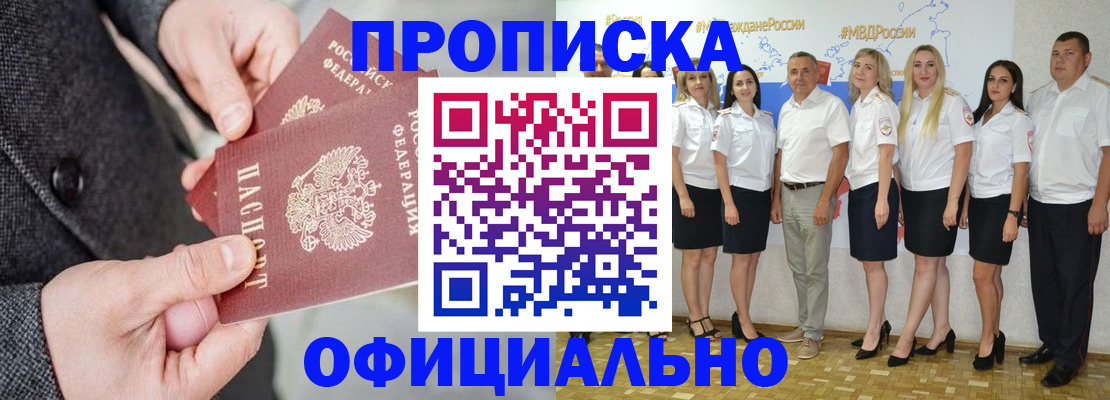 временная прописка в Гороховце